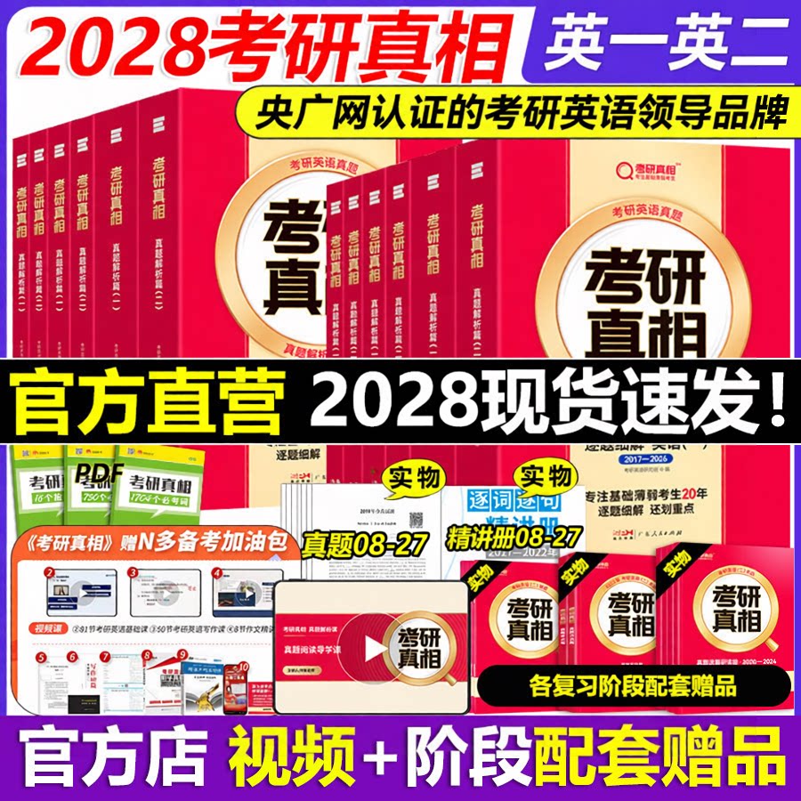 2028考研真相英语一英语二图片