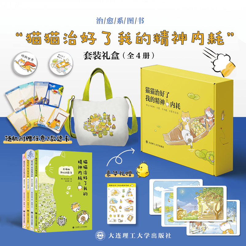 【丰富赠品】猫猫治好了我的精神内耗停止内耗去爱去创造去感受生活不用做别人的影子看不见的项圈特立独行的普通人遗憾也是一种美