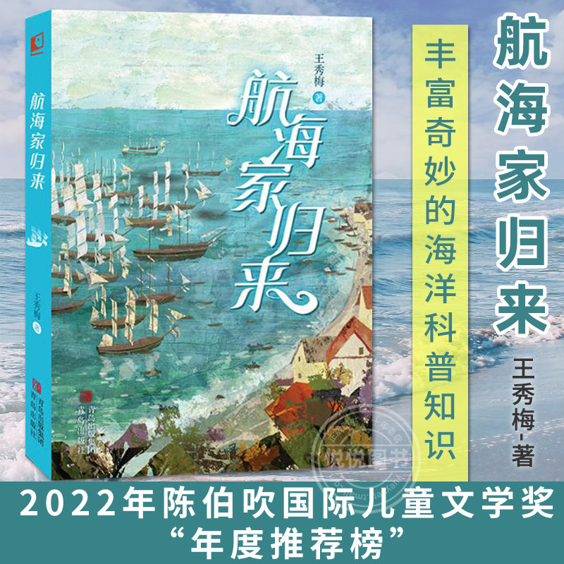 航海家归来科普读物儿童书籍图片