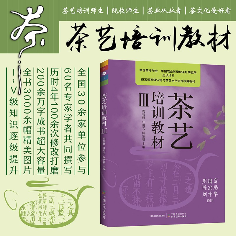 茶艺培训教材茶艺师书籍茶文化