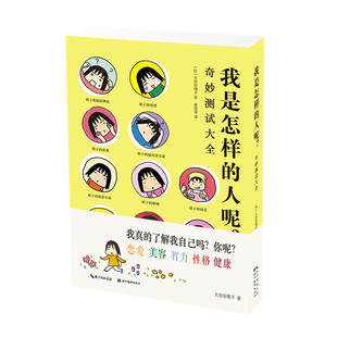 现货 人呢 刻画现代都市生活书籍 正版 我是怎样 城市绘本恋物手帖作者大田垣晴子 可爱卡通绘本 奇妙测试大全