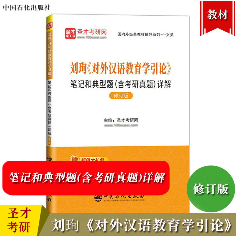 对外汉语教育学引论笔记和典型题