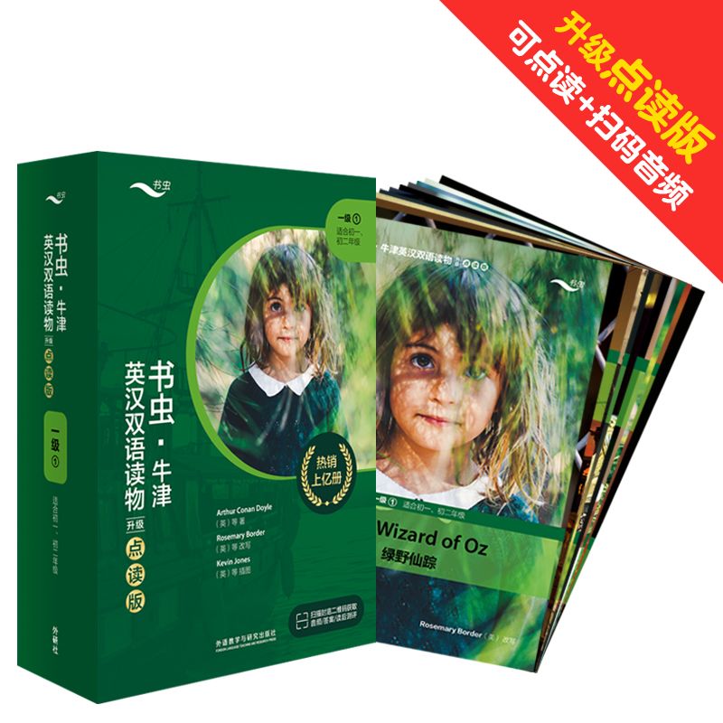 外研社任选 书虫·牛津英汉双语读物 升级点读版 一级123入门级123小学高年级初一初二学生上课外阅读训练英语词汇分级阅读名著书