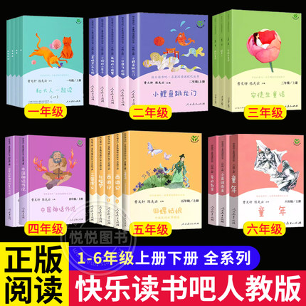 快乐读书吧人教版小鲤鱼跳龙门一二三四五六年级上册小学生必读课外书人民教育出版社书目正版中国神话传说稻草人民间故事童年下