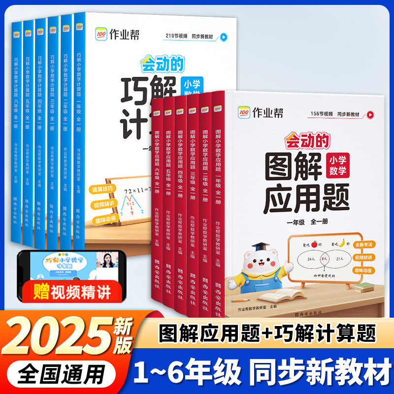 作业帮图解小学数学计算题应用题