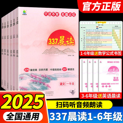 337晨读法打卡表1-6年级晨读资料晨诵晚读小学一年级二年级三四五六年级小学生语文每日早读十分钟打卡本优美句子积累大全阅读美文