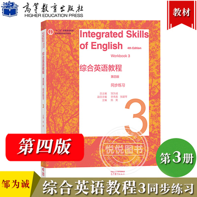 综合英语教程3同步练习