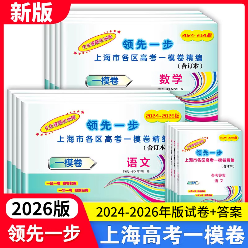 上海高考一二模卷历年合订本图片