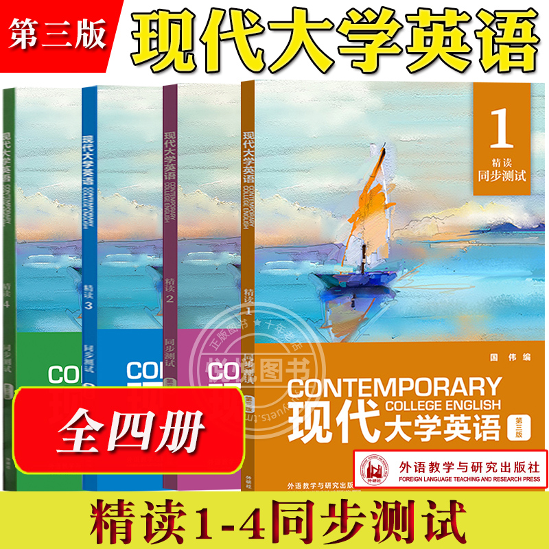 现代大学英语精读同步测试1234