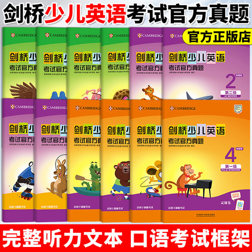 任选 2026新书 外研社 剑桥少儿英语考试官方真题第一二三级 新题型 1234 可搭新版剑桥少儿英语考试全真模拟试题
