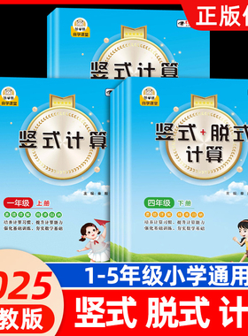 一二三四五年级上册下册竖式脱式计算人教版12345年级小学数学同步练习易错详解提升计算能力强化基础训练加减混合运算列竖式计算