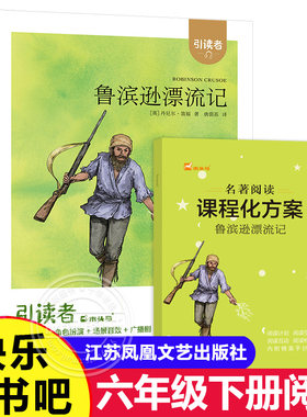 快乐读书吧6年级下鲁滨逊漂流记