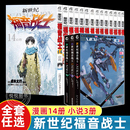 EVA新世纪福音战士漫画全套14册 动画原画集 小说爱藏版 剧场版 贞本义行绫波丽明日香初号机周边eva漫画书籍天闻角川 完全版 任选