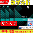 陈纪修 社第3版 第三版 金路 高等教育出版 上下册教材 习题全解指南 复旦大学 教程练习册习题集数分考研数学辅导书 第3版 数学分析