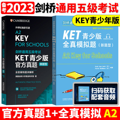 外研社KET青少版官方真题1+KET青少版全真模拟题新题型（套装2册）英国剑桥大学英语考评部著 剑桥通用五级考试A2key校园版考试书