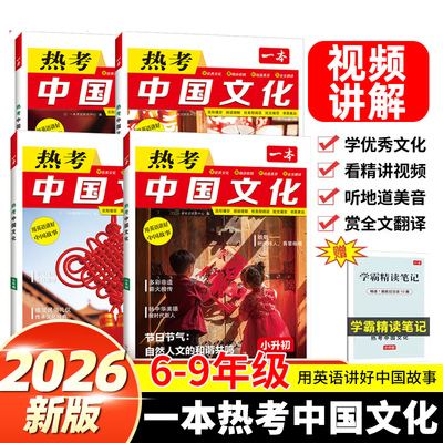 2026新版一本热考中国文化