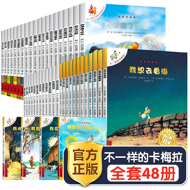 不一样的卡梅拉第一季全套12册3-5-6-7-8岁儿童绘本故事书非注音幼儿园小学生漫画书宝宝我想去看海老师推荐图书阅读正版星星经典