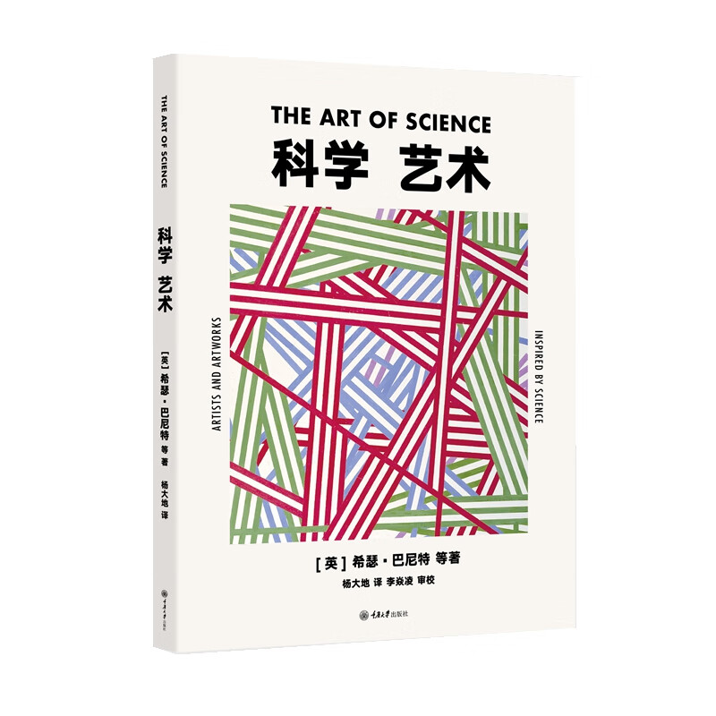 【官方正版】科学艺术   重庆大学出版社 希瑟·巴尼特（Heather Barnett） 著书籍图书 书籍/杂志/报纸 艺术其它 原图主图