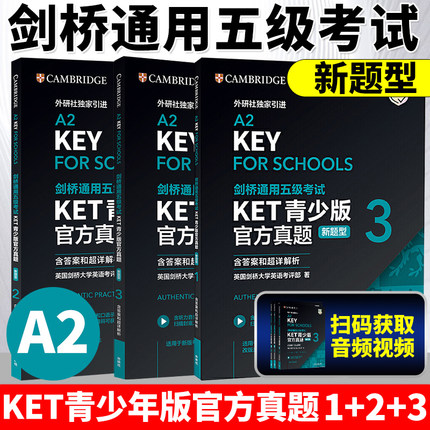 新题型备考2025年剑桥通用五级考试 KET青少版官方真题1+2+3含答案解析A2 Key剑桥KET新版考试ket真题集KET青少版真题英语历年试题