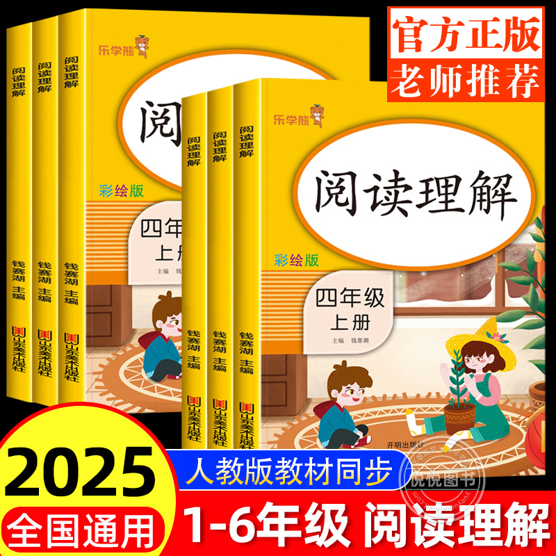 乐学熊小学语文阅读理解专项训练书题课外阅读人教版全国一二三年级四五六年级上下册每日一练小学生英语同步训练习题暑假阅读作业
