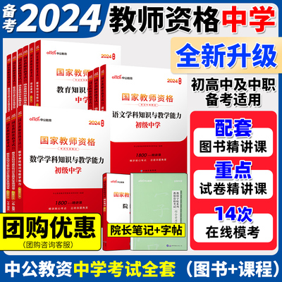 2024教资初中高中教资科目一二三