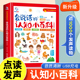 会说话 4岁宝宝点读发声书安全圆角书页 认知小百科幼儿早教有声书中英双语读物宝宝跟读学说话认知启蒙撕不烂绘本0 官方正版