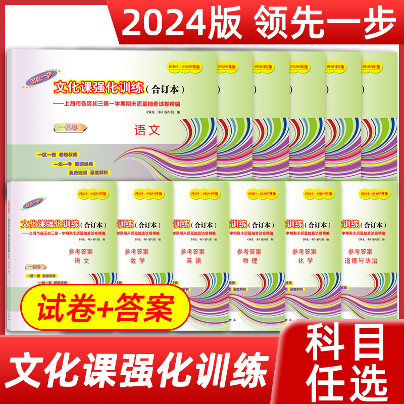 领先一步上海中考一模卷合订本