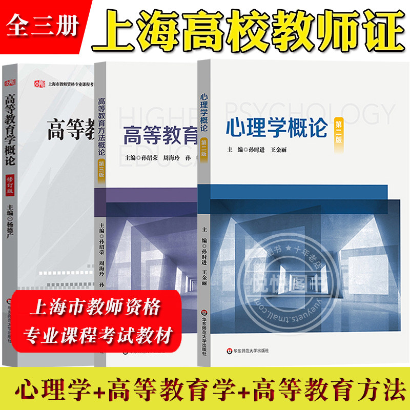 上海市教师资格证考试教材图片