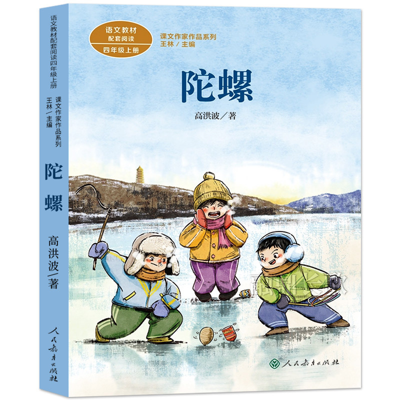 人教版课文作家作品系列 作品收入统编语文课文 儿童文学作品 高洪波