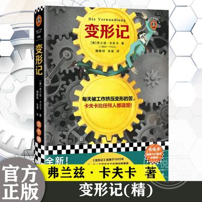 变形记(精)卡夫卡著全新译本