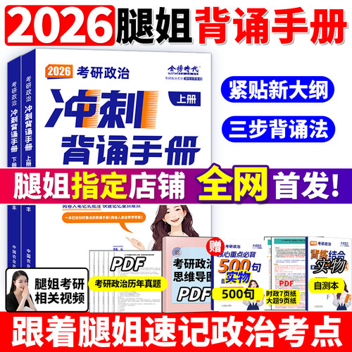 【官方正版】陆寓丰2026考研政治冲刺背诵手册腿姐背诵手册背诵版技巧班课讲义笔记时政26大题纸八套卷四套卷肖四肖八考公务员
