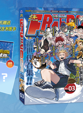 现货速发【官方正版】FREEDOM少年 3号刊 赠初版少年纪念书签卡 少年浮力登 触圈编辑部 邦联文化 原创漫画连载实体书动漫绘本书籍