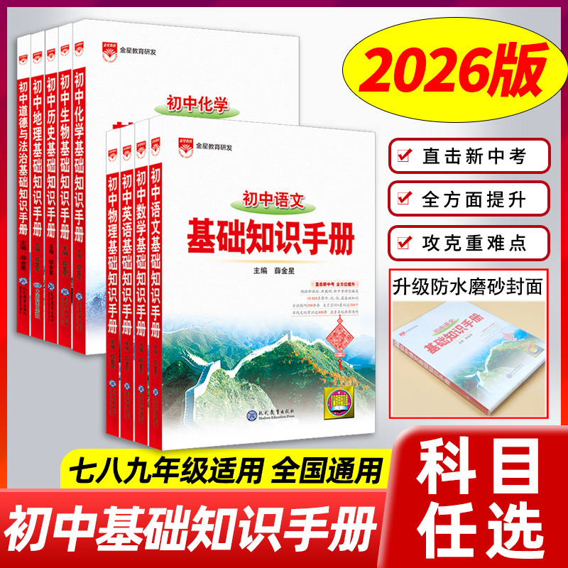 2026新版初中语文基础知识手册