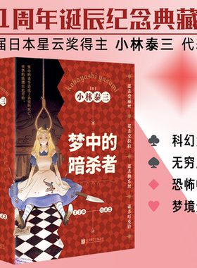 梦中的暗杀者套装4册 谋杀爱丽丝谋杀克拉拉谋杀桃乐丝谋杀叮克铃梦中的杀手造成了真实的死亡世界的崩溃由此开始侦探悬疑推理小说
