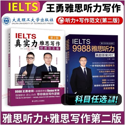 9988王勇雅思听力真题答案词汇