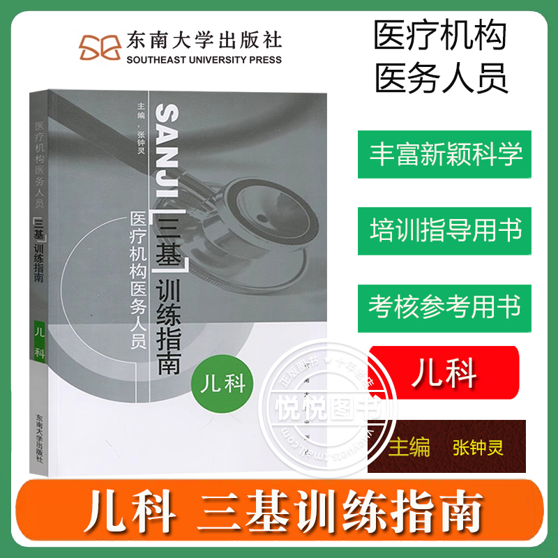 医疗机构医务人员三基训练