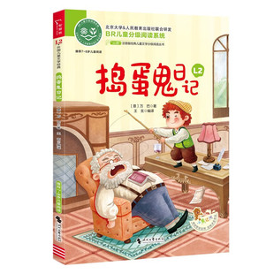 捣蛋鬼日记  万巴 ao鹅注音版经典儿童文学分级阅读丛书 BR儿童分级阅读系统 一二三年级小学生课外阅读书籍 时代文艺出版社