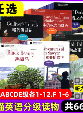 黑猫英语分级阅读读物中学A级1-12全套 扫码音频中学生英语分级读物高中上海外语教育出版社初中初一二初三年级英语课外阅读故事书