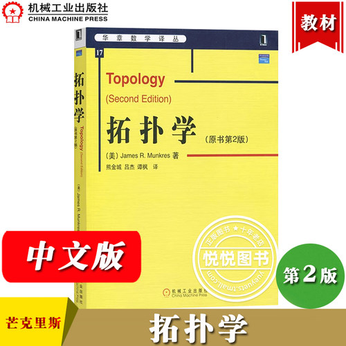 一般拓扑学 代数拓扑学 清晰简明
