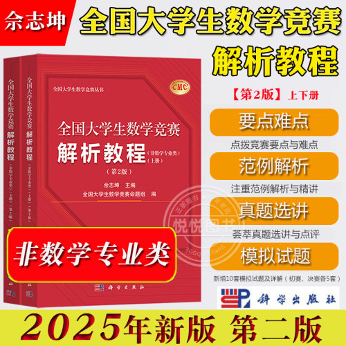 全国大学生数学竞赛解析教程