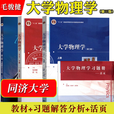 大学物理学教材+习题解答与分析