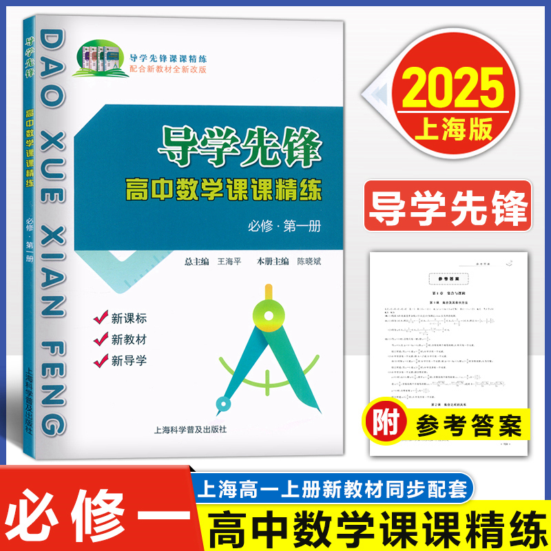 导学先锋高中数学课课精练