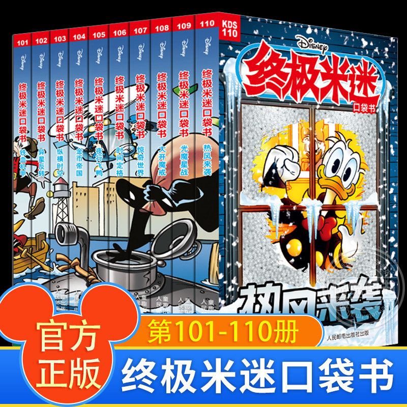 经典人物米奇唐老鸭米妮史高治唐纳德儿童漫画书米老鼠漫画全套童趣