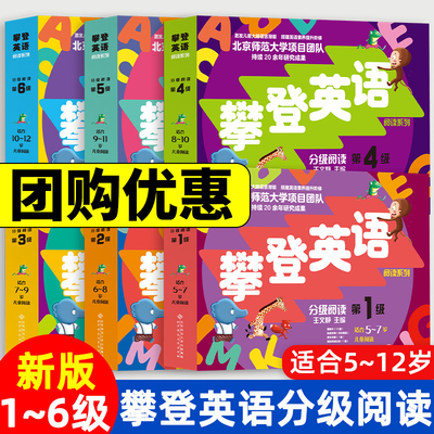 攀登英语阅读系列 英语分级阅读第一级二三四五六级 神奇的字母组合 攀登英语有趣的字母 适合5-12岁 附家长手册阅读记录 扫码音频
