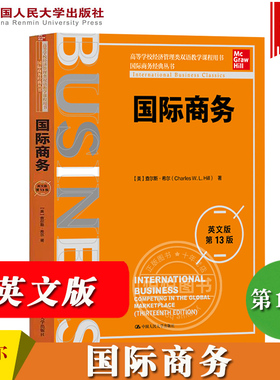 国际商务 英文版 第13版 查尔斯希尔 中国人民大学出版社 International Bussiness 13ed/Hill 国际商务教材 经管类双语教学教科书