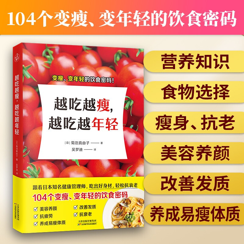 越吃越瘦 越吃越年轻健康饮食秘笈 吃出好身材 轻松抗衰老 女子营养健康饮