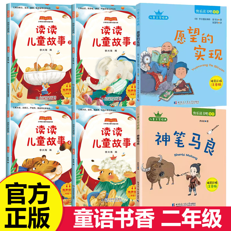 童语书香 二年级下册 愿望背后是成长 春风文艺出版社 读读儿童故事1读读儿童故事2神笔马良必读正版书人教版,书籍/杂志/报纸,儿童文学,淘宝优惠券,粉丝福利购,淘宝优惠卷