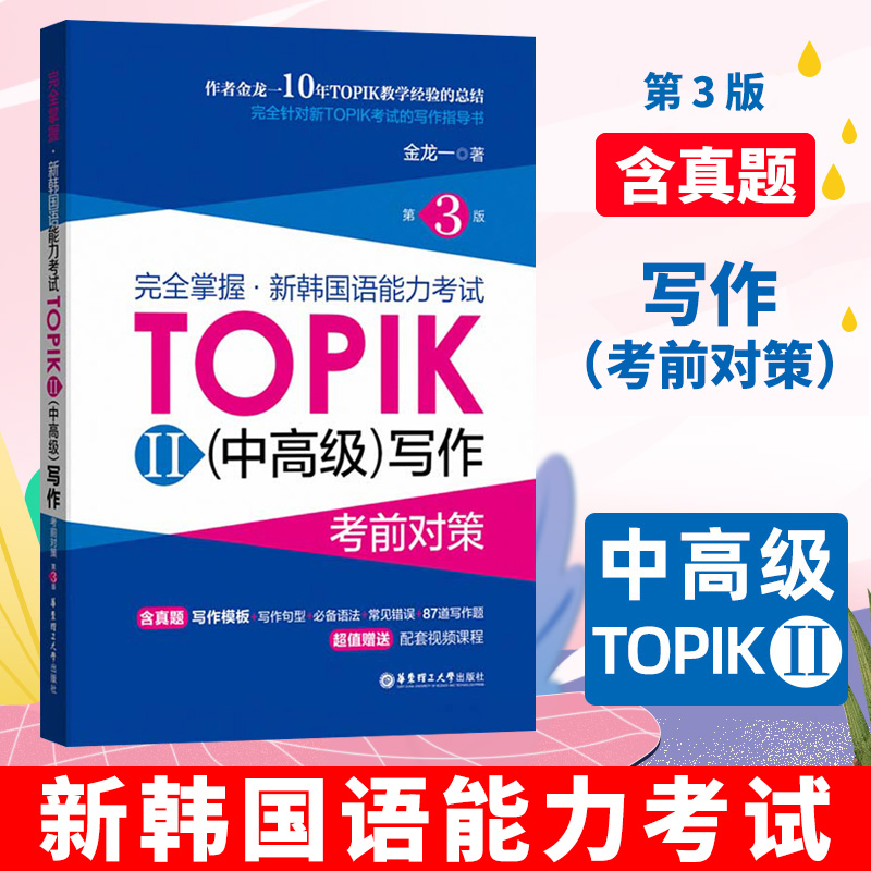 韩语能力考试TOPIK中高级写作