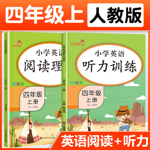 小学英语阅读听力训练四年级上册