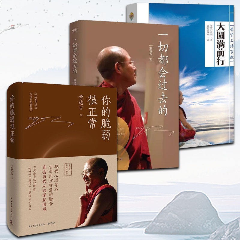 大圆前行你的脆弱很正常 一切都会过去有求残酷才是青春 有求 不离 能断 苦才是人生 做才是得到索达吉堪有什么舍不得没什么放不下